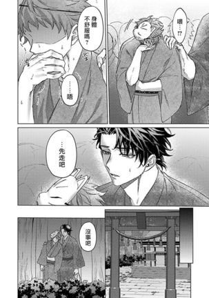 Junboku Kyuuji ga Otoko o Shittara. | 纯朴棒球男孩尝到男人滋味以后 Ch. 1-3 Page #79