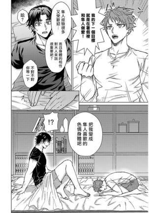 Junboku Kyuuji ga Otoko o Shittara. | 纯朴棒球男孩尝到男人滋味以后 Ch. 1-3 - Page 27