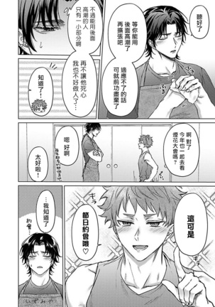 Junboku Kyuuji ga Otoko o Shittara. | 纯朴棒球男孩尝到男人滋味以后 Ch. 1-3 - Page 65