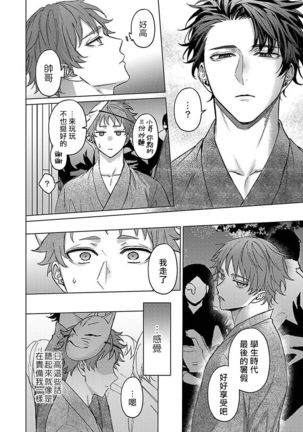 Junboku Kyuuji ga Otoko o Shittara. | 纯朴棒球男孩尝到男人滋味以后 Ch. 1-3 - Page 69