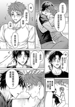 Junboku Kyuuji ga Otoko o Shittara. | 纯朴棒球男孩尝到男人滋味以后 Ch. 1-3 Page #22