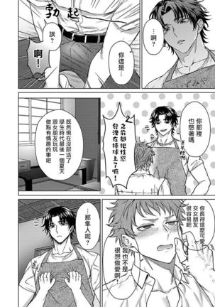 Junboku Kyuuji ga Otoko o Shittara. | 纯朴棒球男孩尝到男人滋味以后 Ch. 1-3 Page #7