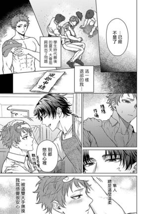 Junboku Kyuuji ga Otoko o Shittara. | 纯朴棒球男孩尝到男人滋味以后 Ch. 1-3 Page #6