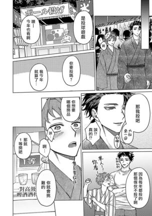 Junboku Kyuuji ga Otoko o Shittara. | 纯朴棒球男孩尝到男人滋味以后 Ch. 1-3 - Page 71