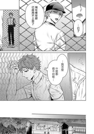 Junboku Kyuuji ga Otoko o Shittara. | 纯朴棒球男孩尝到男人滋味以后 Ch. 1-3 - Page 12