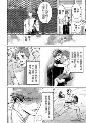 Junboku Kyuuji ga Otoko o Shittara. | 纯朴棒球男孩尝到男人滋味以后 Ch. 1-3 - Page 9