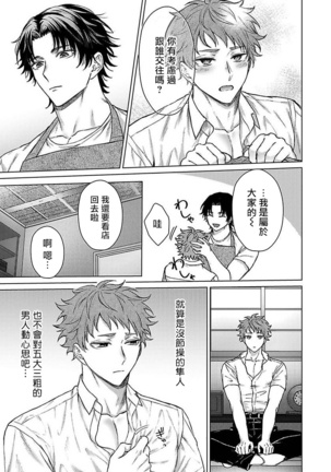 Junboku Kyuuji ga Otoko o Shittara. | 纯朴棒球男孩尝到男人滋味以后 Ch. 1-3 - Page 8