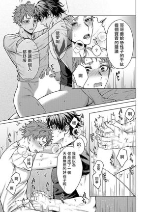 Junboku Kyuuji ga Otoko o Shittara. | 纯朴棒球男孩尝到男人滋味以后 Ch. 1-3 - Page 24