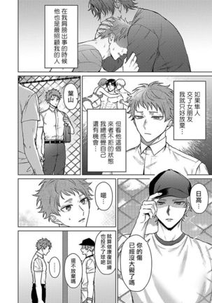 Junboku Kyuuji ga Otoko o Shittara. | 纯朴棒球男孩尝到男人滋味以后 Ch. 1-3 Page #11