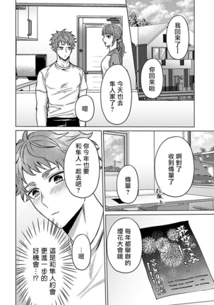 Junboku Kyuuji ga Otoko o Shittara. | 纯朴棒球男孩尝到男人滋味以后 Ch. 1-3 - Page 55