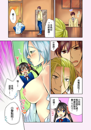 ジャンケンで初エッチの相手、決まっちゃった!? 4话 Page #5