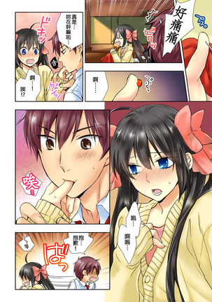 ジャンケンで初エッチの相手、決まっちゃった!? 4话 Page #12