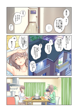 姉弟失格 Page #43