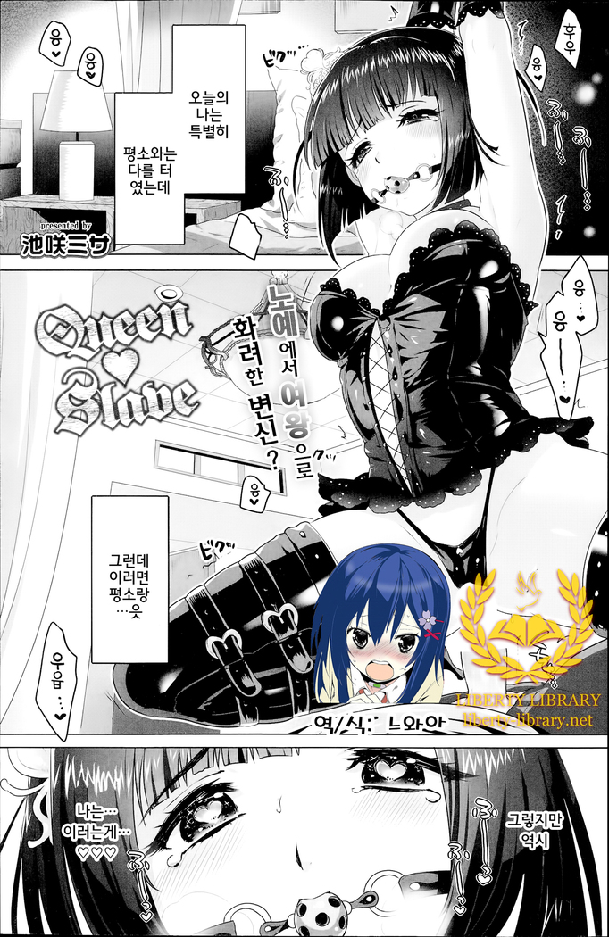 Queen Slave