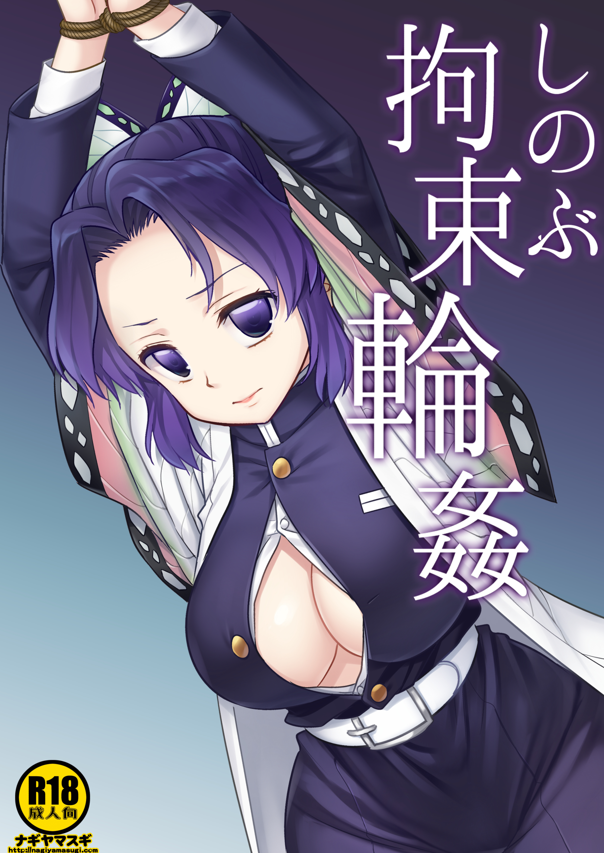 Shinobu kocho hentai comic