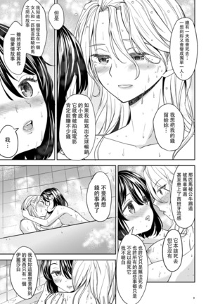 Tsuzureori Niwa Page #11