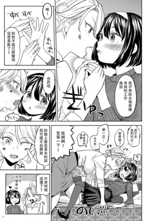 Tsuzureori Niwa Page #7