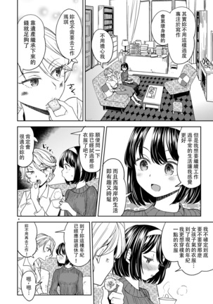 Tsuzureori Niwa Page #6