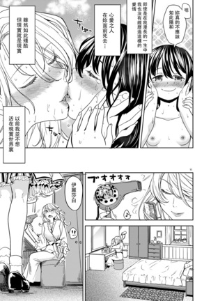 Tsuzureori Niwa Page #13