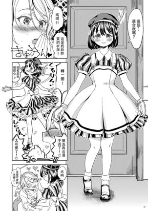 Tsuzureori Niwa Page #14