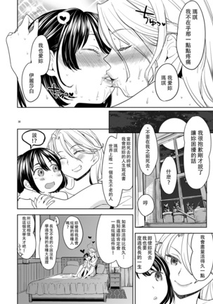 Tsuzureori Niwa Page #31