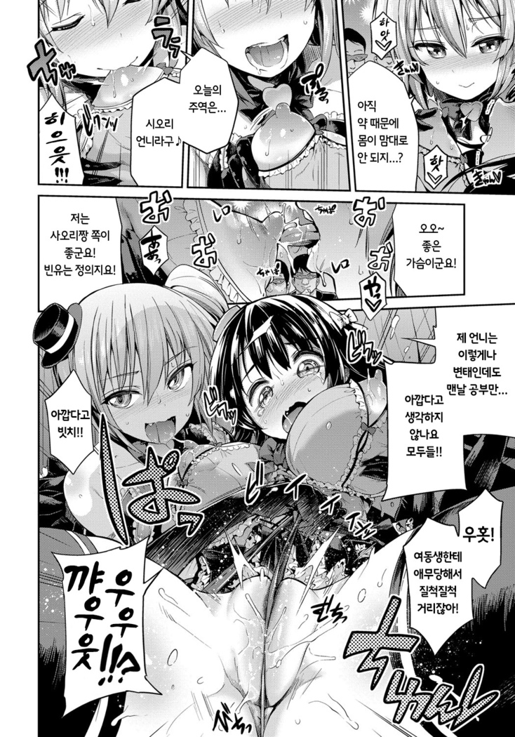 禁距離交尾 第5-6話