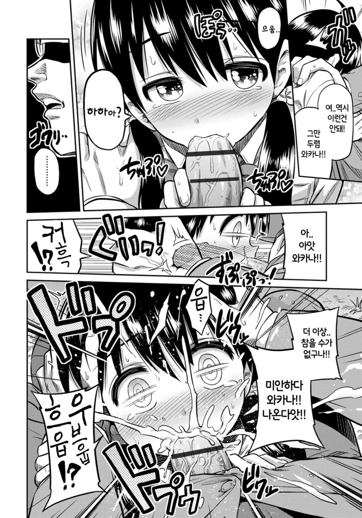 禁距離交尾 第5-6話