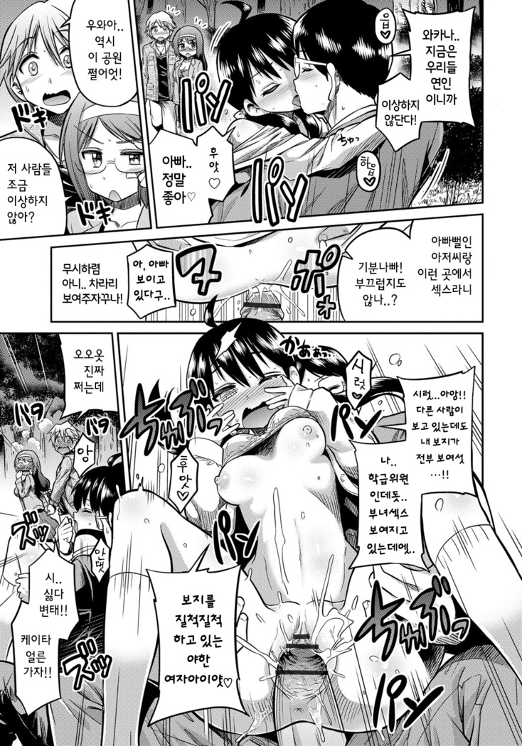 禁距離交尾 第5-6話