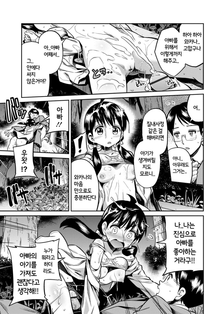 禁距離交尾 第5-6話