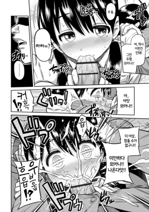 禁距離交尾 第5-6話 Page #28