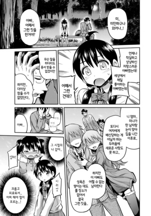 禁距離交尾 第5-6話 Page #23