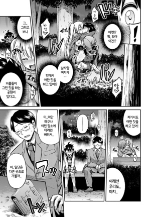 禁距離交尾 第5-6話 Page #25