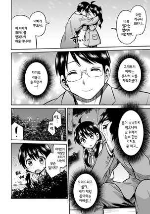 禁距離交尾 第5-6話 Page #24