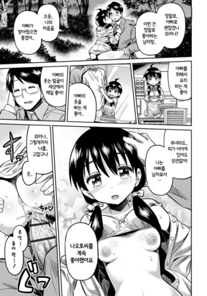 禁距離交尾 第5-6話 Page #31