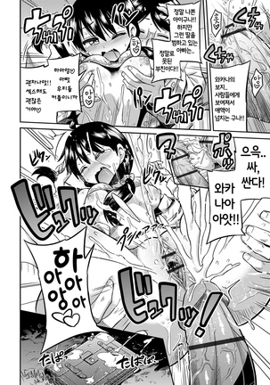禁距離交尾 第5-6話 Page #34
