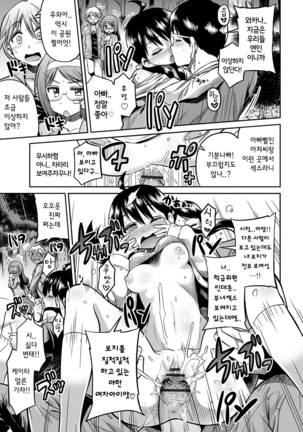 禁距離交尾 第5-6話 Page #33