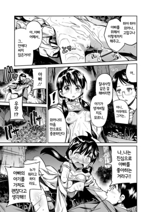 禁距離交尾 第5-6話 Page #35