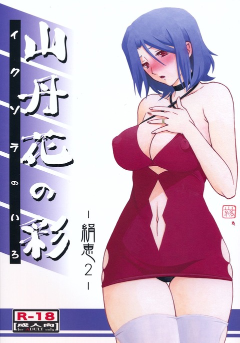 Ixora no iro Kinue 2