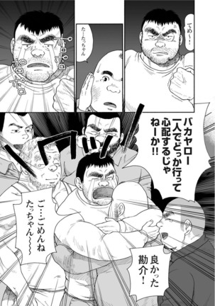 Karasu no Negura - Page 77