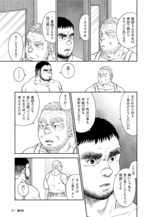 Karasu no Negura Page #59