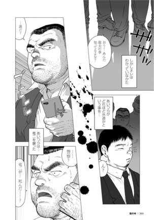 Karasu no Negura Page #341
