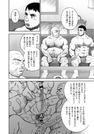 Karasu no Negura Page #102