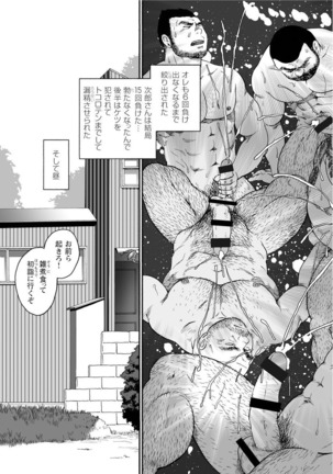 Karasu no Negura - Page 202