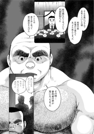 Karasu no Negura Page #98