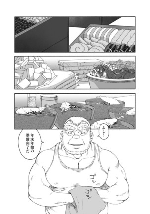 Karasu no Negura - Page 189