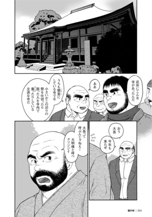 Karasu no Negura - Page 203