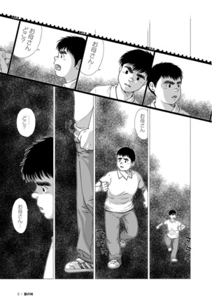 Karasu no Negura Page #5