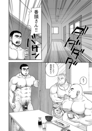 Karasu no Negura Page #58