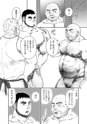 Karasu no Negura Page #88