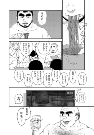 Karasu no Negura Page #191